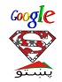 Google included Sindhi and Pushto support on Google Translate