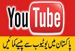 You can earn from YouTube in Pakistan.