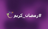 Custom Emojis and Hearts for Ramadan, Twitter Celebrating the Spirit